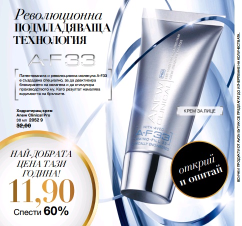 AVON Бутик крем ANEW AF33 задна корица